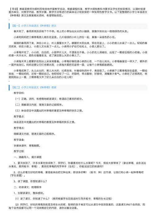 小学三年级语文《种草莓》原文及教案