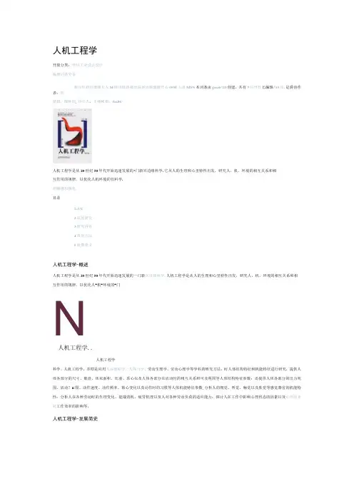 人机工程学97839
