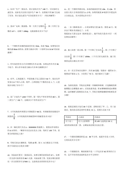 六年级解决问题1