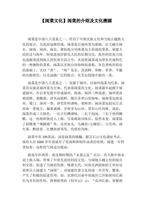 【闽菜文化】闽菜的介绍及文化溯源