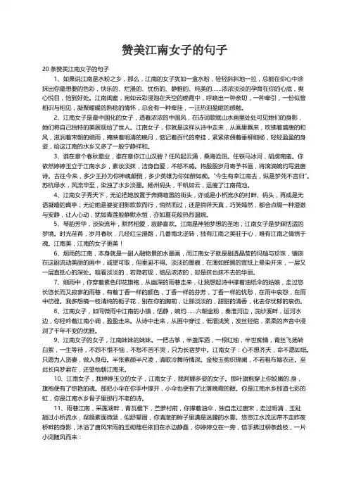 20条赞美江南女子的句子