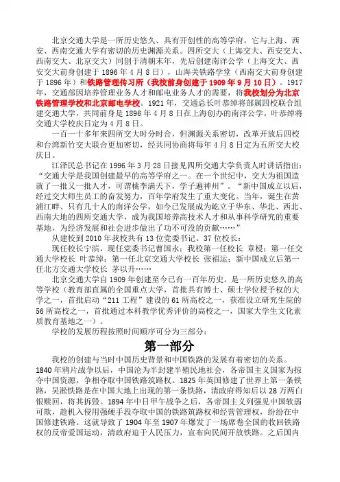 北京交通大学百年简史