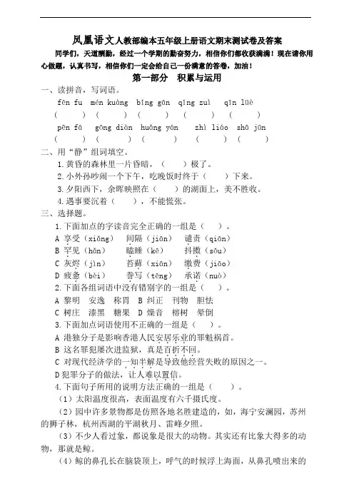 凤凰语文部编版语文5年级(上)期末测试卷(含答案) (13)