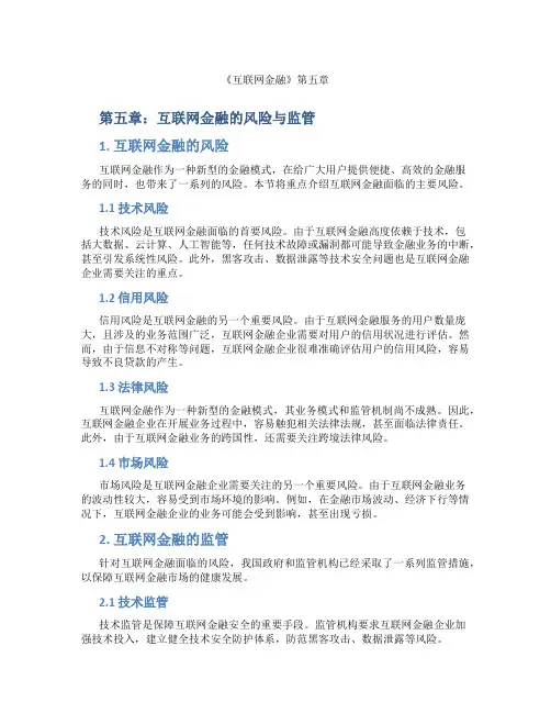 《互联网金融》第五章