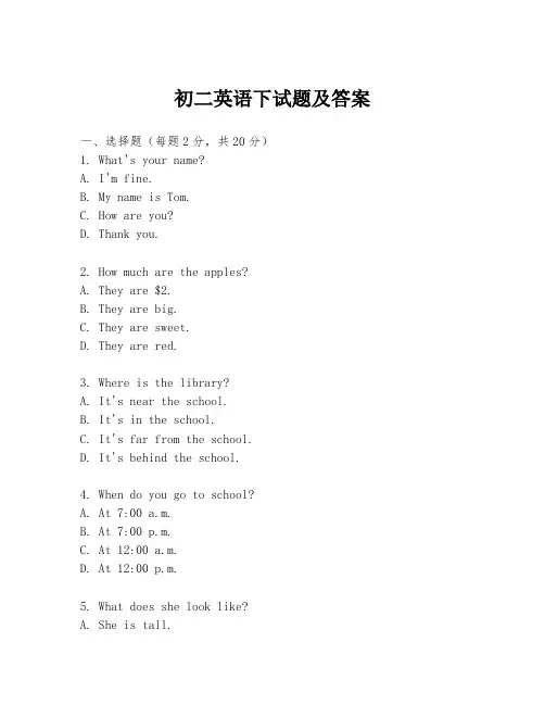 初二英语下试题及答案