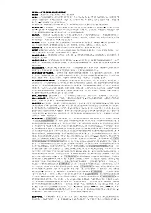 初级游泳社会体育指导员理论复习材料(游泳教练)