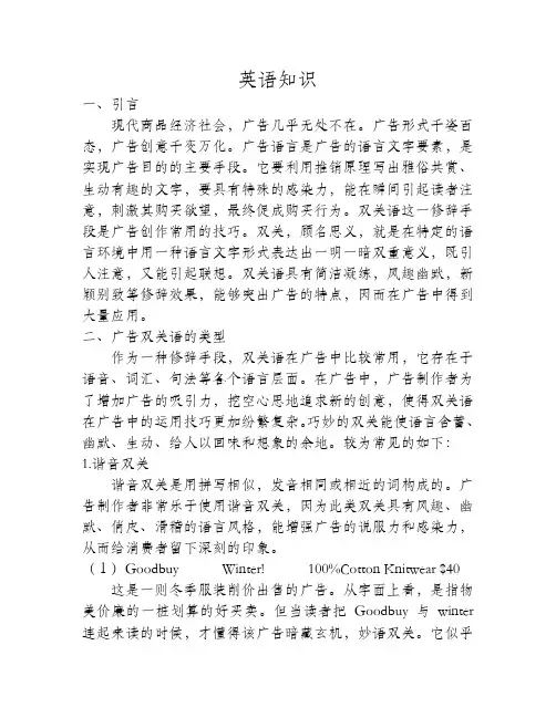 英语广告中双关语的运用及翻译(1)