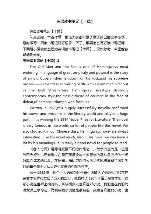 英语读书笔记【十篇】