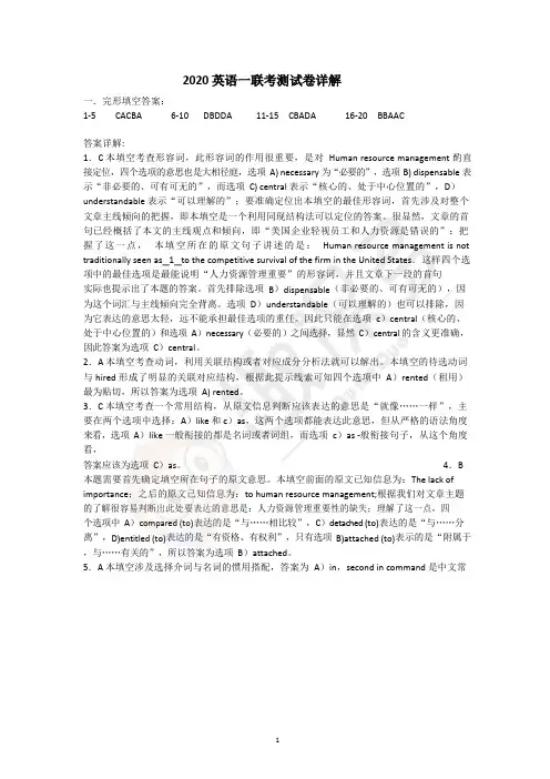 2021考研英语测试卷(英语一)详解