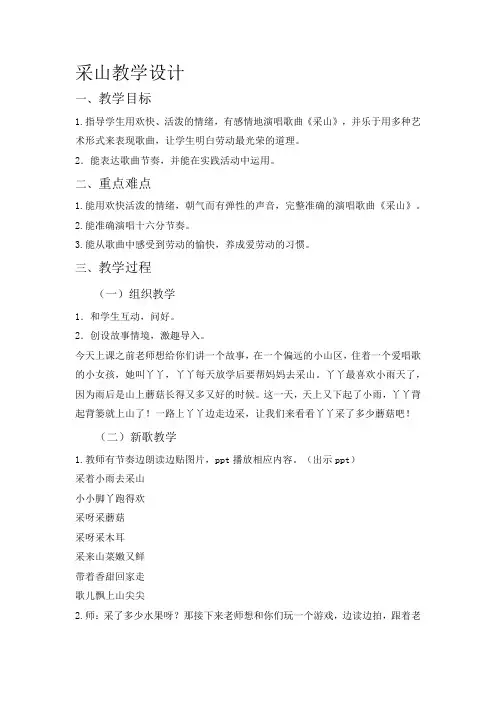三年级下册音乐教案- 第三课(演唱) 采山｜湘艺版 