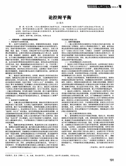 论控辩平衡