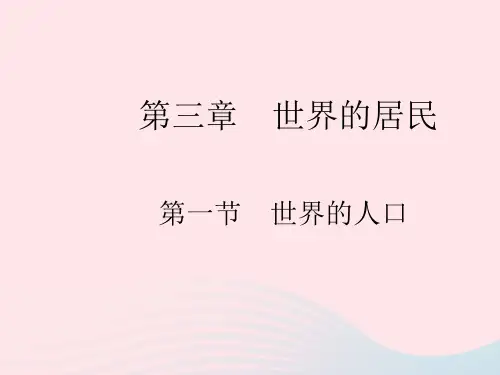 2023七年级地理上册第三章世界的居民第一节世界的人口作业课件新版湘教版