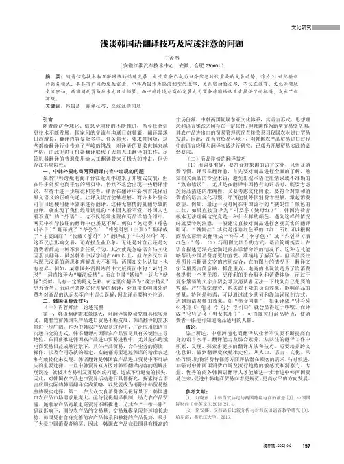 浅谈韩国语翻译技巧及应该注意的问题