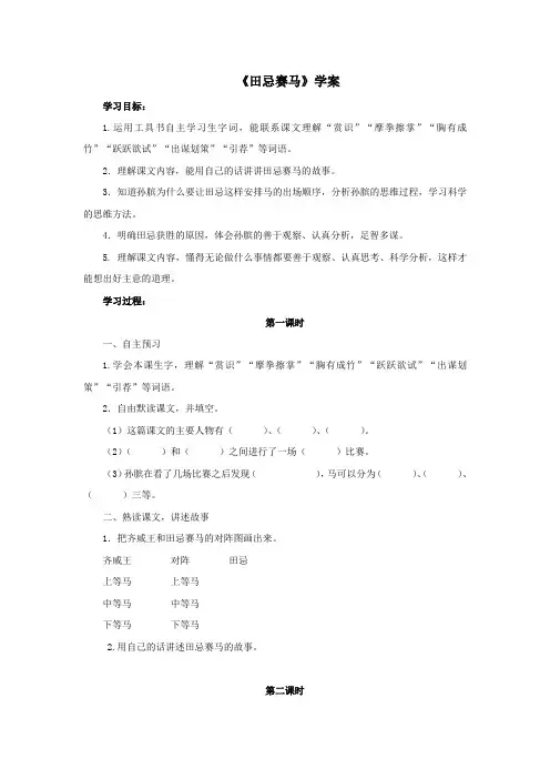 人教部编版小学五年级下册语文《田忌赛马》配套学案