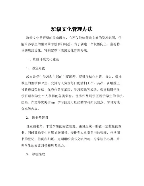 班级文化管理办法