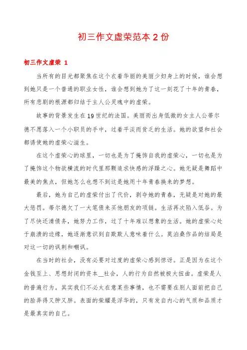 初三作文虚荣范本2份