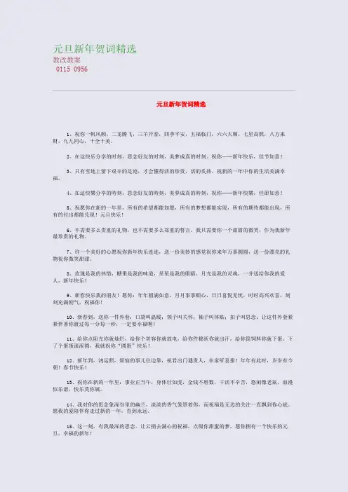 高考备考资料精编_元旦新年贺词精选