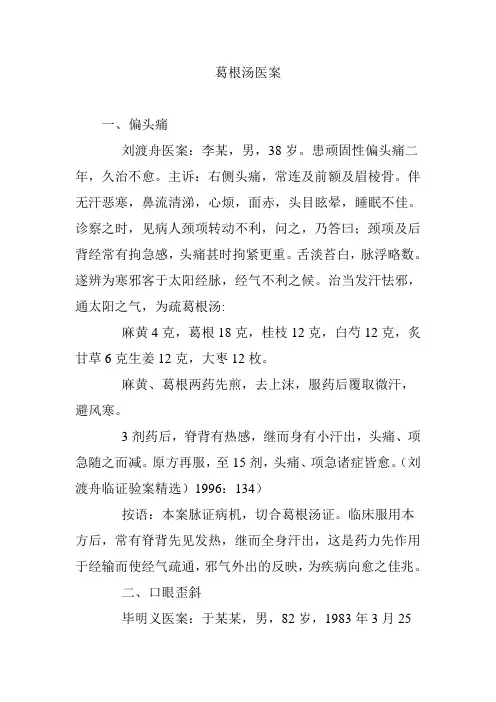 葛根汤医案