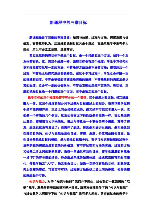 新课程中的三维目标