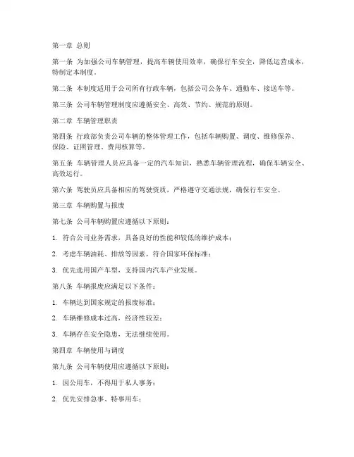 公司行政的车辆管理制度