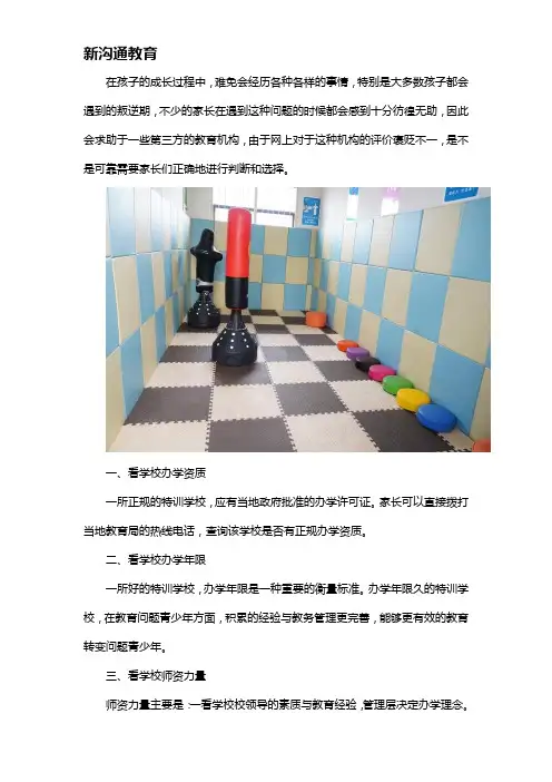 正规孩子叛逆学校管教中心靠谱吗