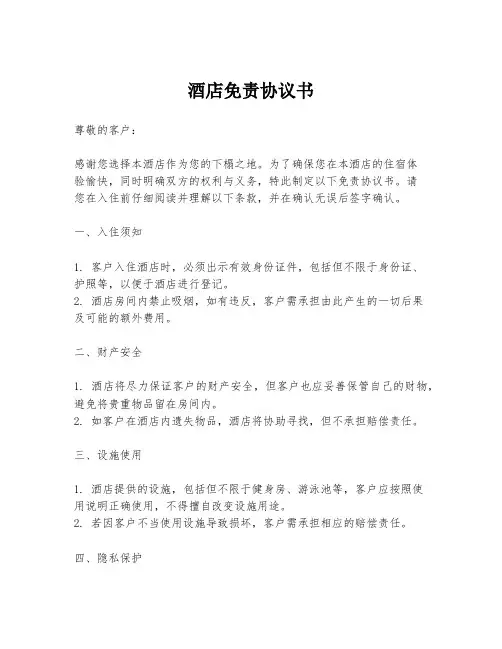 酒店免责协议书