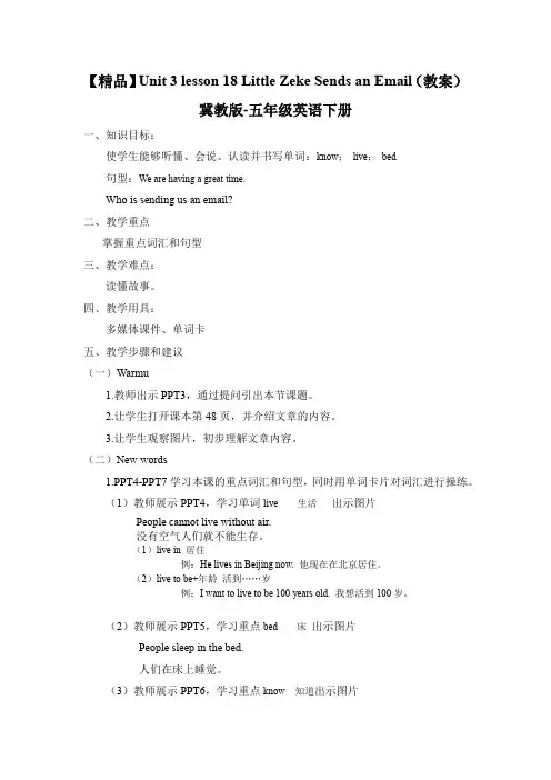 Unit 3 Lesson 18 冀教版三起五年级下册