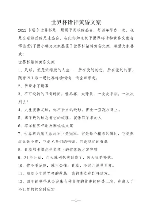 世界杯诸神黄昏文案