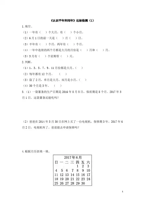 三年级下册数学一课一练-6.1年月日《认识平年和闰年》 人教新含答案
