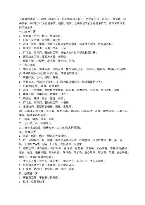 工程量计算大全