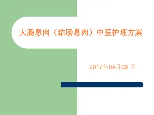 大肠息肉结肠息ppt课件