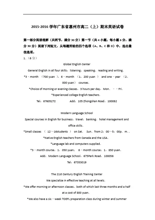 【真题】2015-2016学年广东省惠州市高二(上)期末英语试卷与 解析