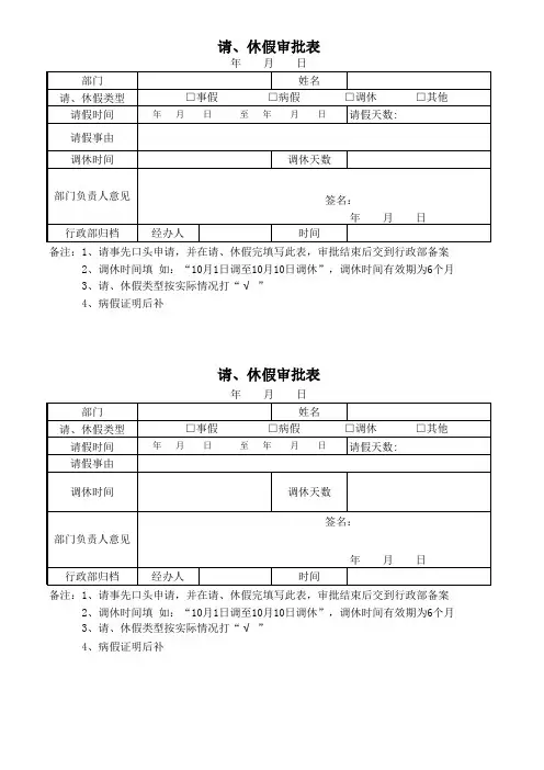 员工请、休假审批表