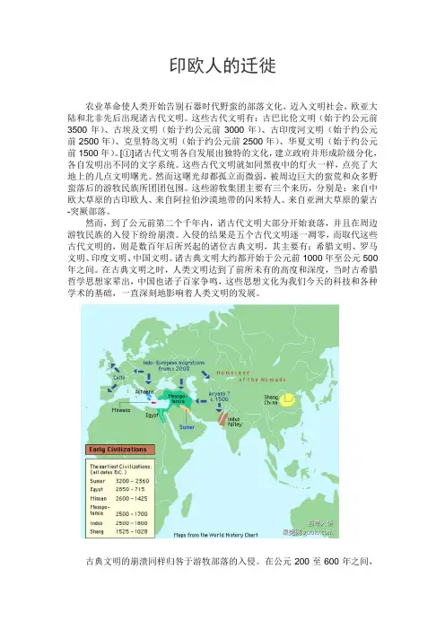 印欧人的迁徙