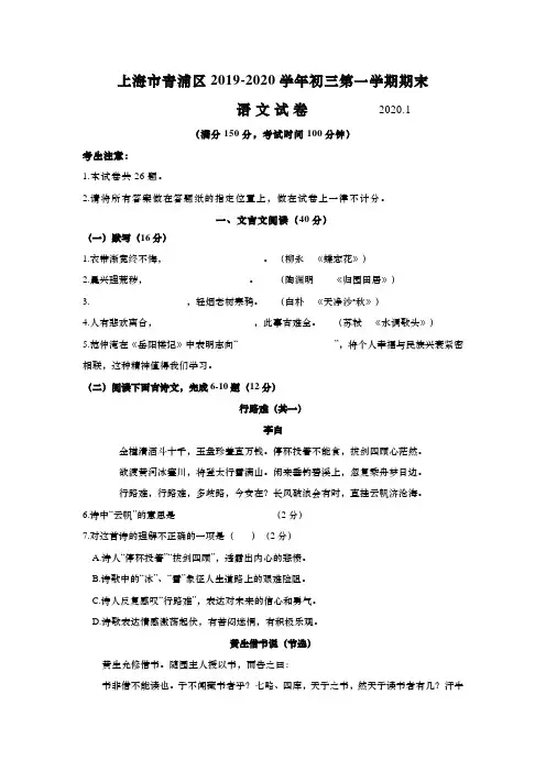 上海市青浦区2020届九年级上学期期末(一模)语文答案(word版)