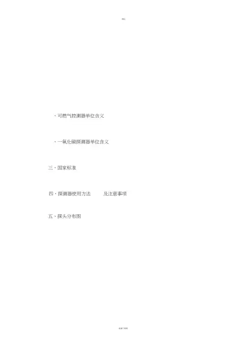 可燃气体检测仪报警限值换算