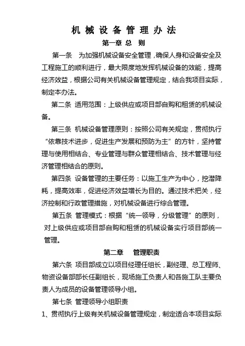 机械设备管理办法