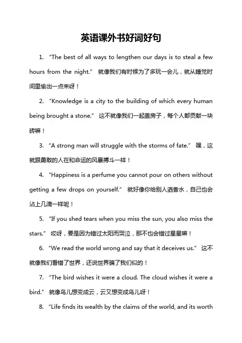 英语课外书好词好句