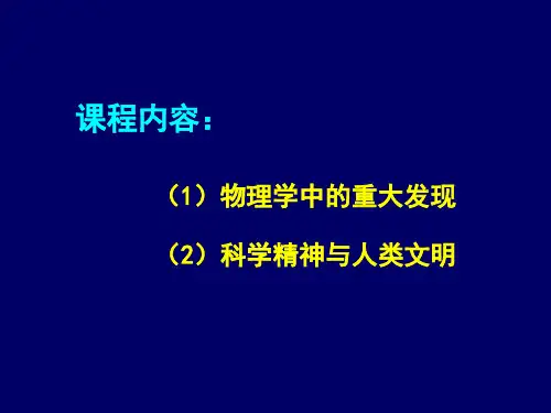 物理学与人类文明
