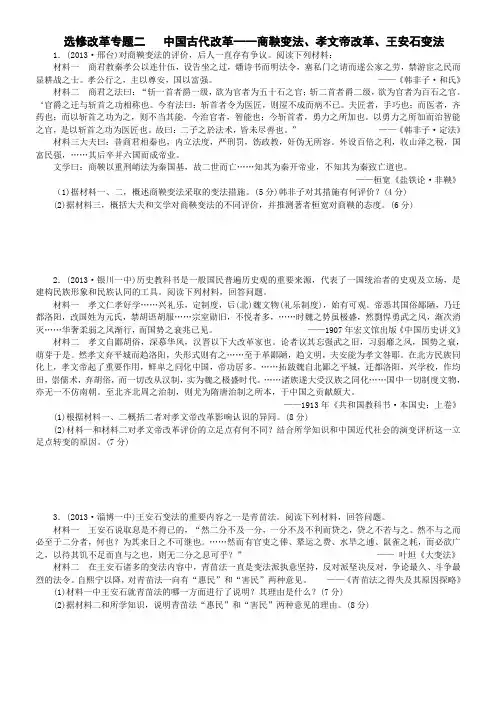 2014最新选修改革专题二   中国古代改革