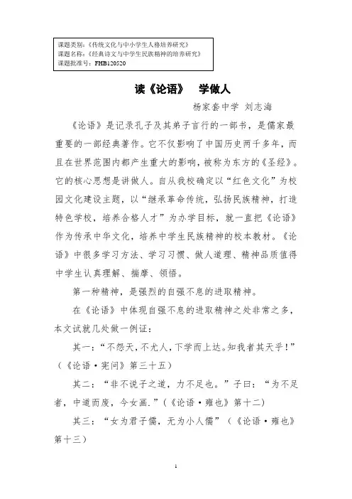 读《论语》 学做人