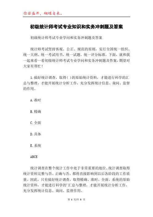 初级统计师考试专业知识和实务冲刺题及答案