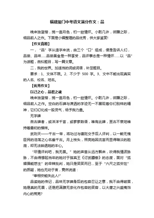 福建厦门中考语文满分作文：品