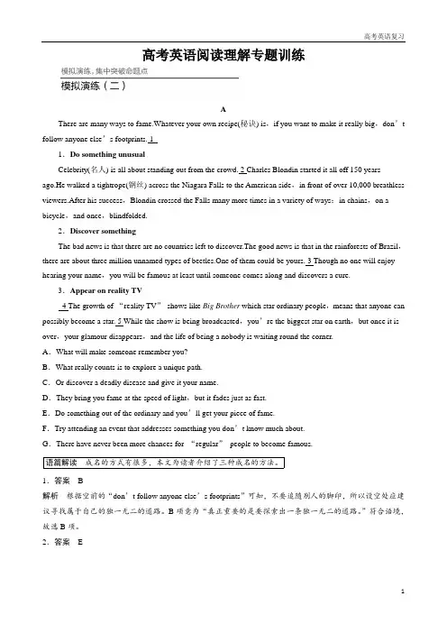 高考英语(全国通用)：阅读理解专题模拟演练(2)