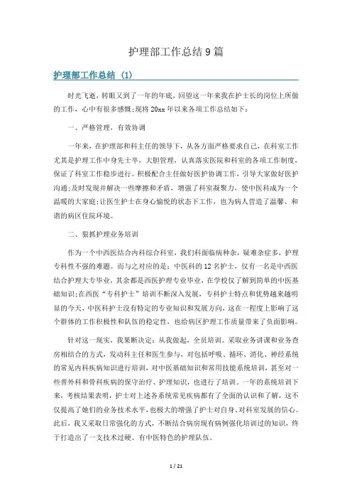 护理部工作总结9篇