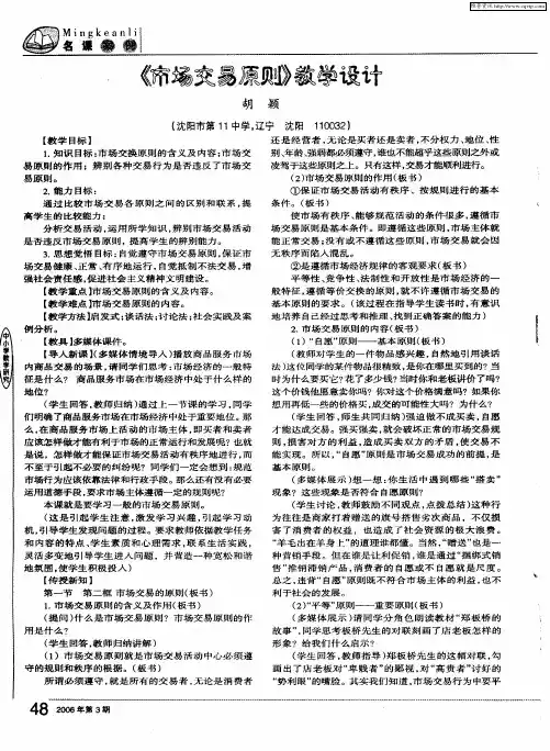 《市场交易原则》教学设计