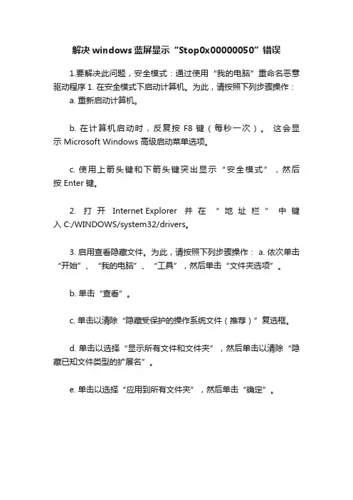 解决windows蓝屏显示“Stop0x00000050”错误
