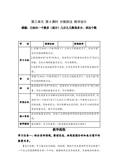 第三单元 已知比一个数的多(或少)几分之几的数是多少,求这个数(教学设计)六年级数学上册人教版