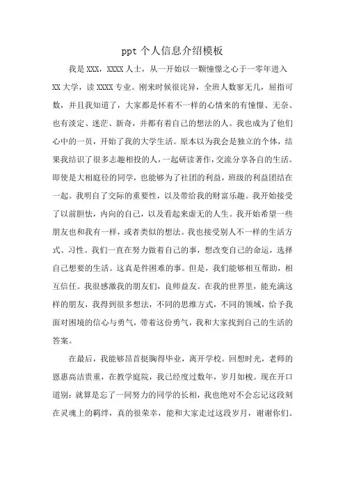 ppt个人信息介绍模板