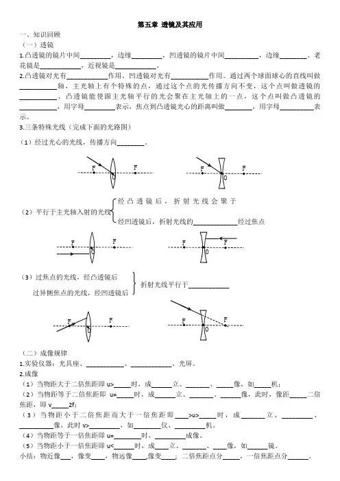 初中物理人教版八年级上册-第五章-透镜及其应用-单元测试(含答案)